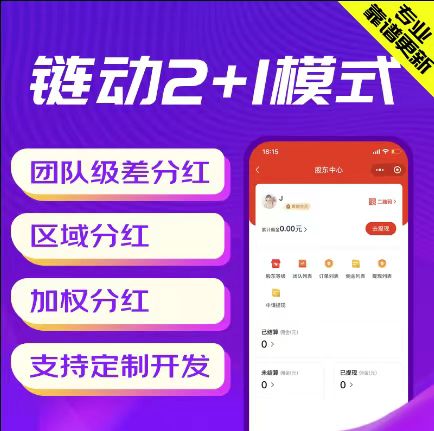 浙江【热搜】赋商链盟平台搭建-赋商链盟网站搭建-赋商链盟APP开发【很重要?】