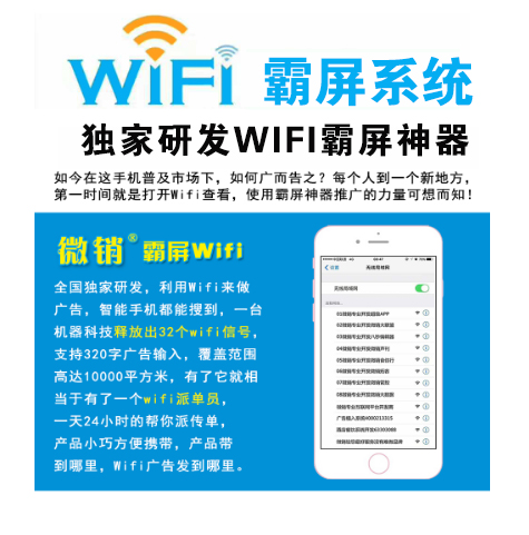 浙江【分类】WIFI霸屏-WiFi霸屏系统-WiFi霸屏工具【很重要?】